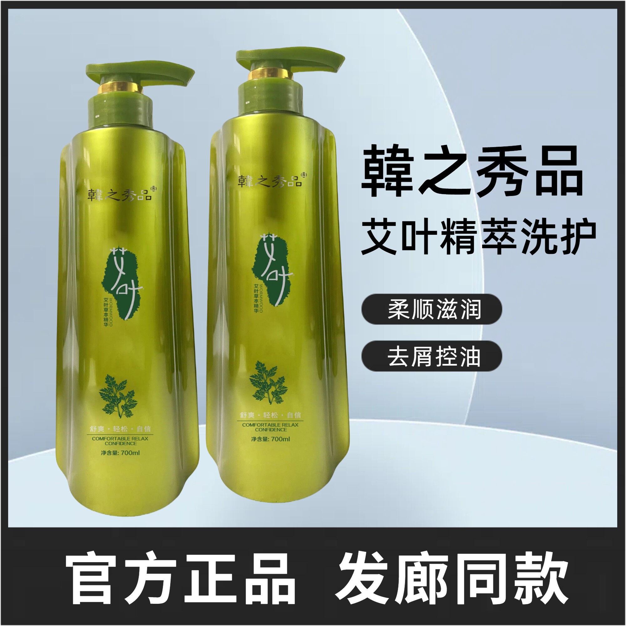 韩之秀品艾叶精萃去屑控油清爽滋润柔顺修护霜护发素艾草洗发水乳