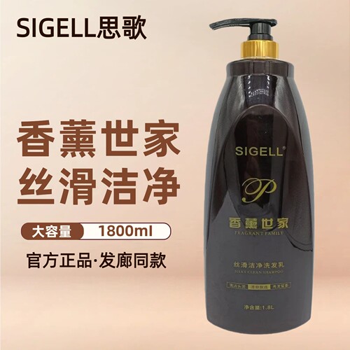 【发廊同款】思歌香薰世家洗发乳