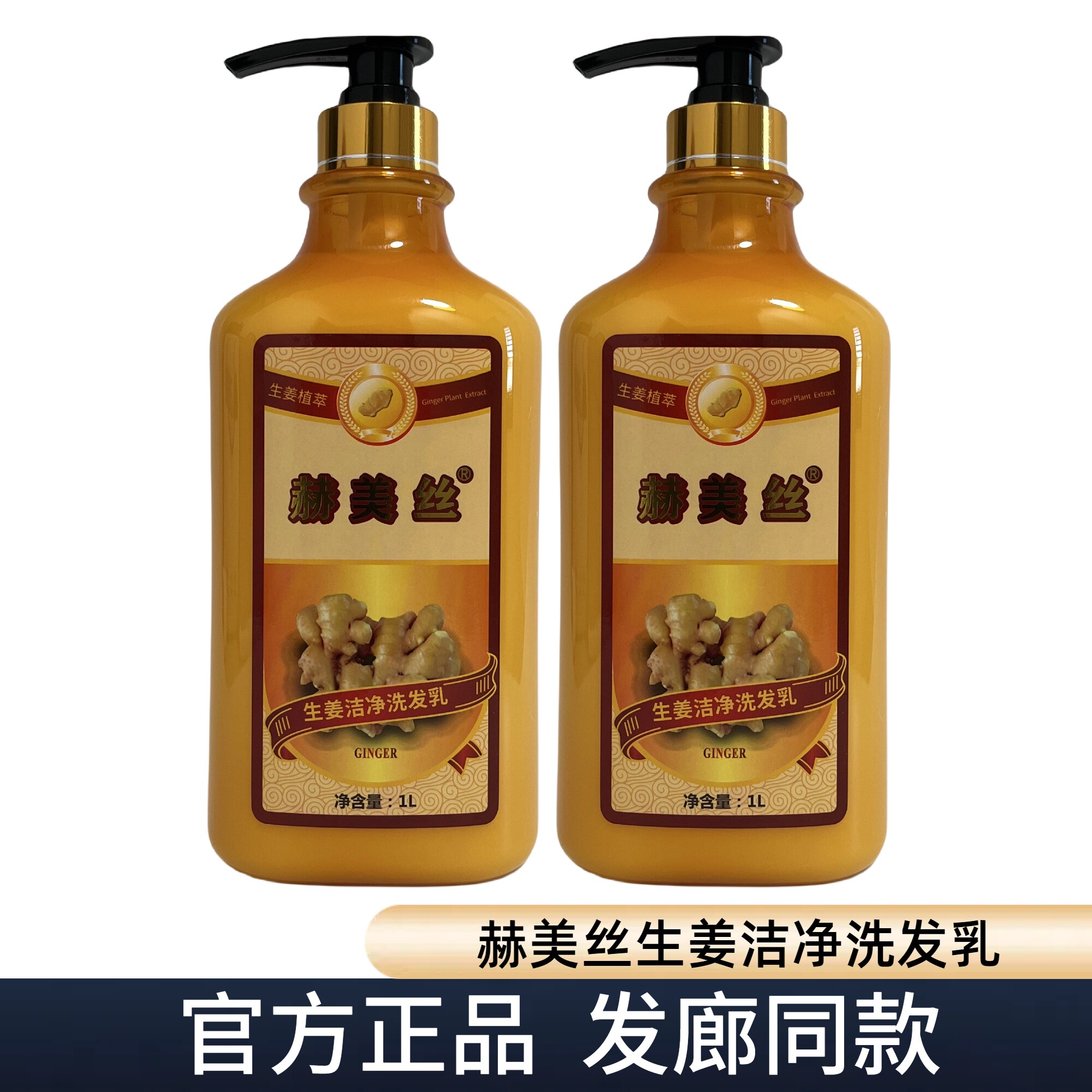 正品思歌赫美丝生姜洁净洗发乳姜汁洗头膏生姜老姜热疗姜王洗发水