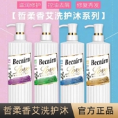 哲柔香艾滋润营养去屑控油艾草洗发水乳沐浴露柔顺护理发膜护发素