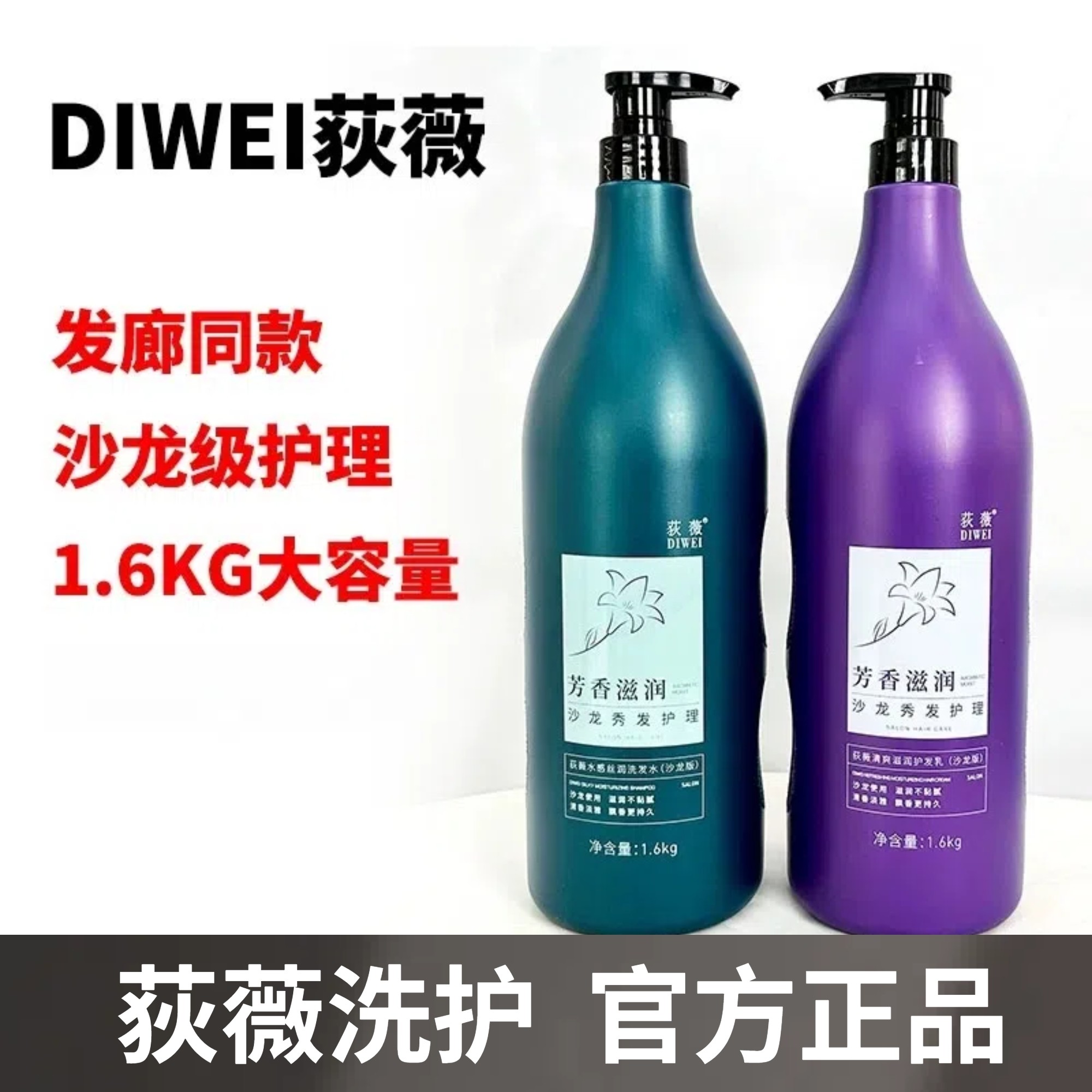 正品 荻薇水感丝润洗发水洗发露清爽滋养滋润护发素护发乳 沙龙版
