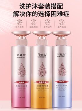 【正品】科魅尔质感洗发水