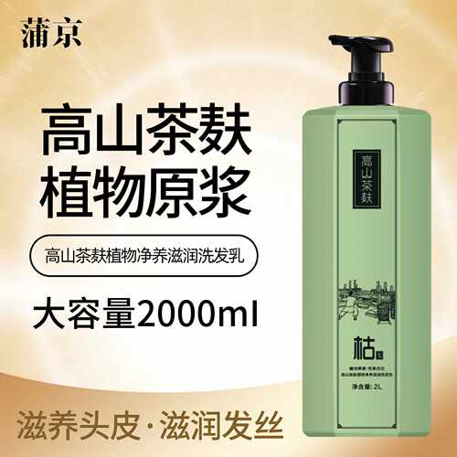 【大容量2L】蒲京高山茶麸洗发乳