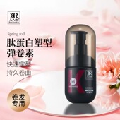 正品 软定型蓬松弹力素 人人咖肽蛋白塑型弹卷素烫染后护卷造型保湿