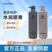 BALISHIGA 香草去屑清爽控油补水营养呵护洗发水柔顺丝滑护发霜素