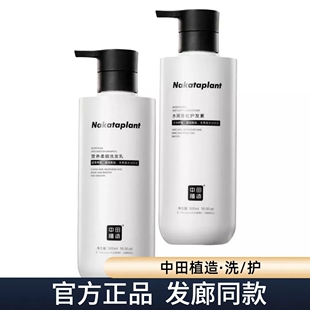 正品中田植造洗发水营养柔顺滑水润蓬松护发素丝滑亮泽滋润洗发乳