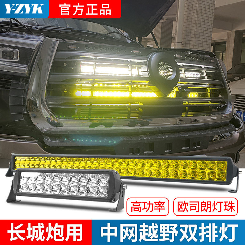 长城炮越野中网隐藏式LED射灯图片