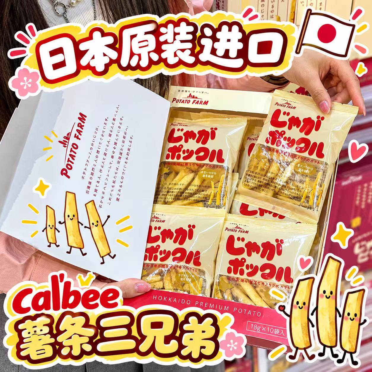现货进口日本卡乐比calbee薯条三兄弟薯条北海道淡盐原味薯条零食