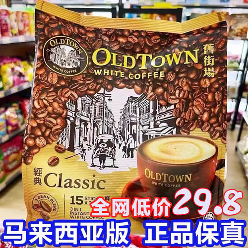 【正品现货】马来西亚旧街场咖啡