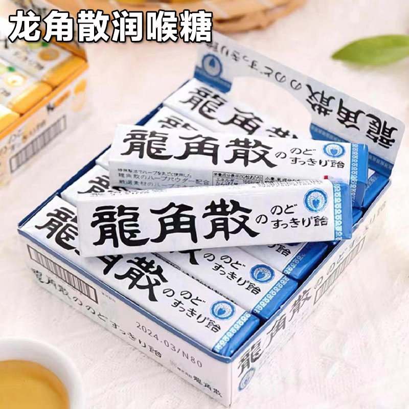 【限量】日本进口龙角散润喉糖原味薄荷清喉清凉糖条装40g*10条装