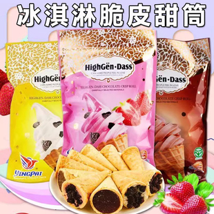 俄罗斯风味冰激凌甜筒饼干奶油夹心脆皮甜点零食300g独立袋装 包邮