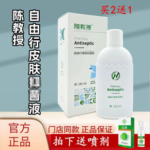 【真货】刘先生陈教授自由行皮肤助康护理液泡脚液官方正品