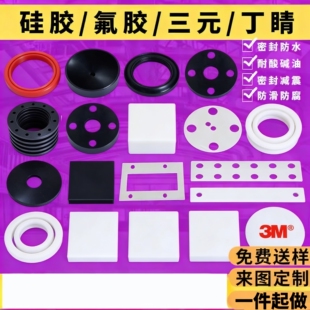 耐高温硅胶垫片氟橡胶密封垫定制丁晴三元乙丙耐腐蚀防水减震垫圈