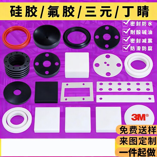 耐高温硅胶垫片氟橡胶密封垫定制丁晴三元乙丙耐腐蚀防水减震垫圈