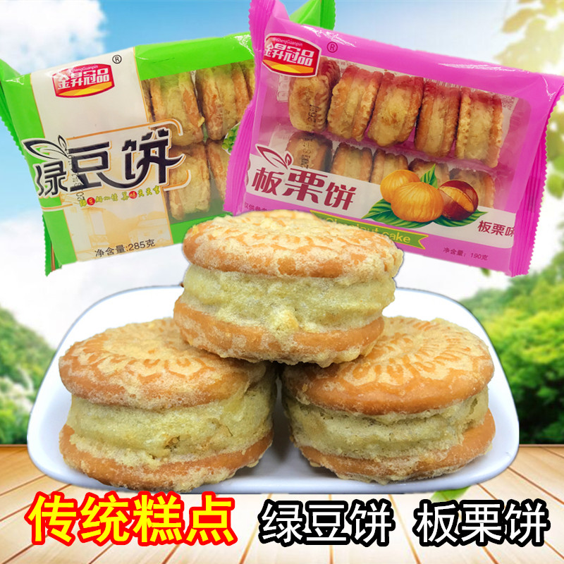 。传统手工糕点绿豆饼板栗饼休闲零食特产大包装甜点茶点心特产