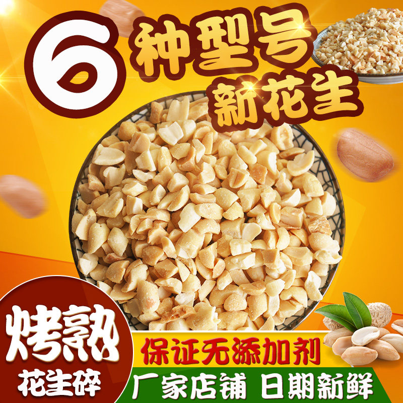 。花生碎熟5斤装烘焙原味花生米半粒火锅蘸料冰粉牛轧糖蛋糕配料