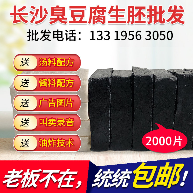 。开店用湖南长沙正宗黑白色经典油炸汤汁臭豆腐生胚半成品商用