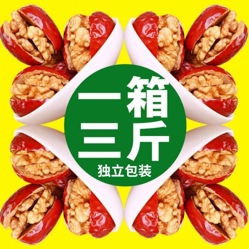 新疆特产红枣夹核桃仁枣夹核桃葡萄干大枣加核桃抱抱果中秋礼盒装