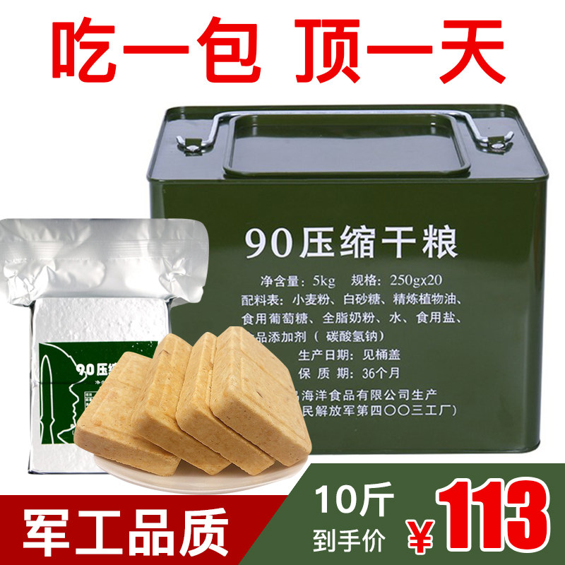 。压缩饼干 90压缩干粮零食品09特种饱腹早餐代餐单兵充饥即食整