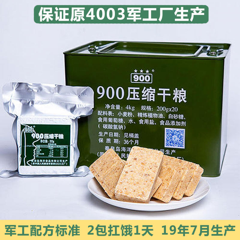 ?秦皇岛900压缩饼干特种兵单兵军粮军工野外生存干粮整箱代餐饱
