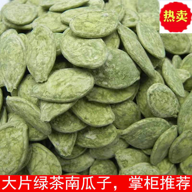 特价大片绿茶味南瓜子500g散装抹茶南瓜子白瓜子100g干果零食炒货