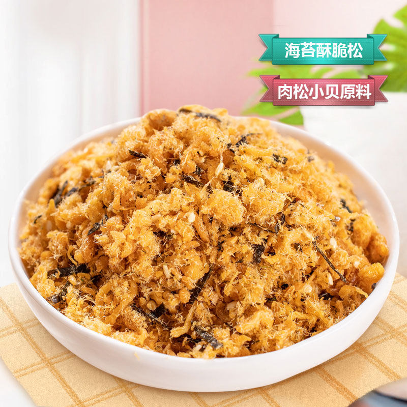 。芝麻海苔酥脆松2kg小贝原料蛋糕饭团手抓饼寿司肉松烘焙肉丝200