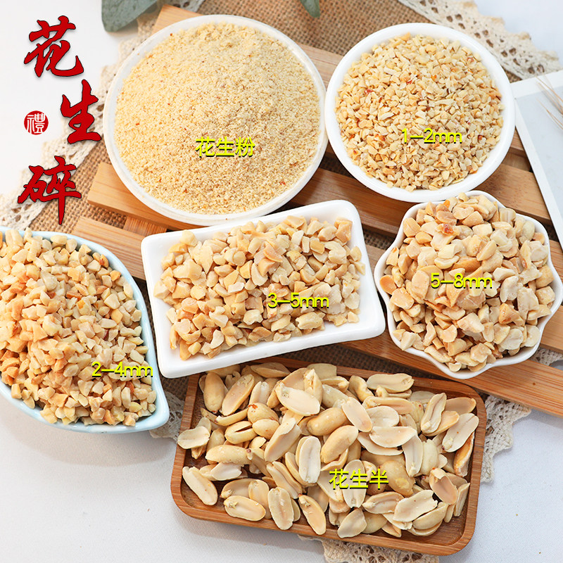 。花生碎烤熟原味花生米烘焙商用糕点牛轧糖火锅蘸料冰粉月饼5斤