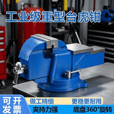 家用工业级重型台虎钳金丰