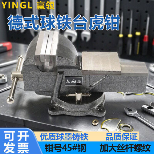 工业级台虎钳德式赢领虎钳