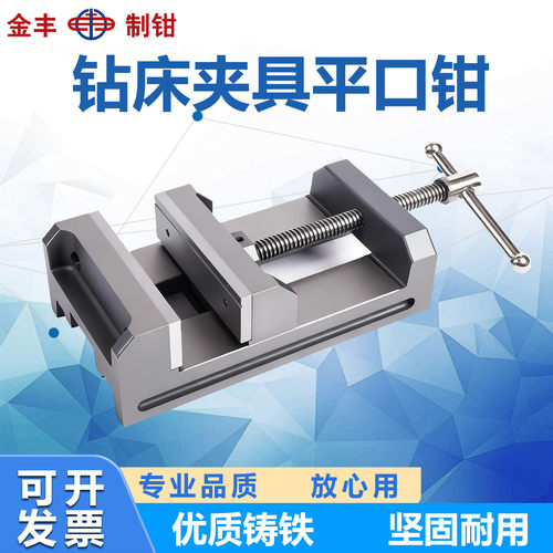 钻床平口钳台钳金丰角固式