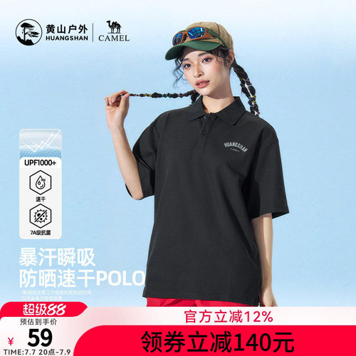 黄山联名骆驼户外2026年新款POLO衫男女速干透气防晒翻领T恤短袖