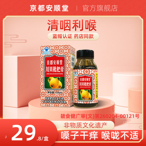 清咽护嗓喝川贝枇杷膏