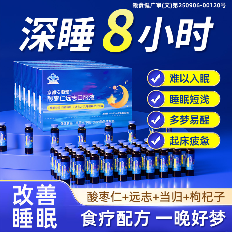 酸枣仁远志草本配方改善睡眠