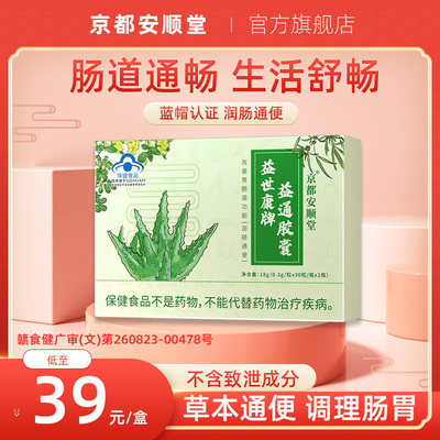 润肠通便便秘京都安顺堂