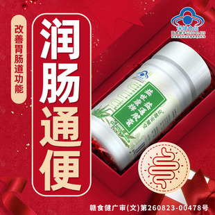 京都安顺堂益世康牌益通胶囊润肠通便调理胃肠道功能草本芦荟胶囊