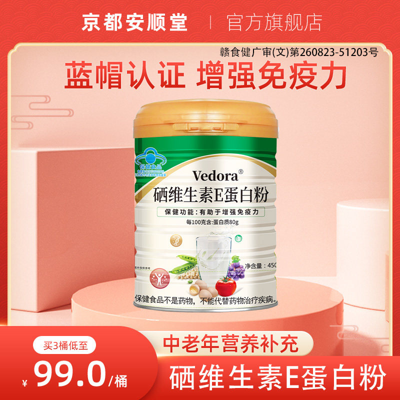 营养品蛋白粉增强免疫力