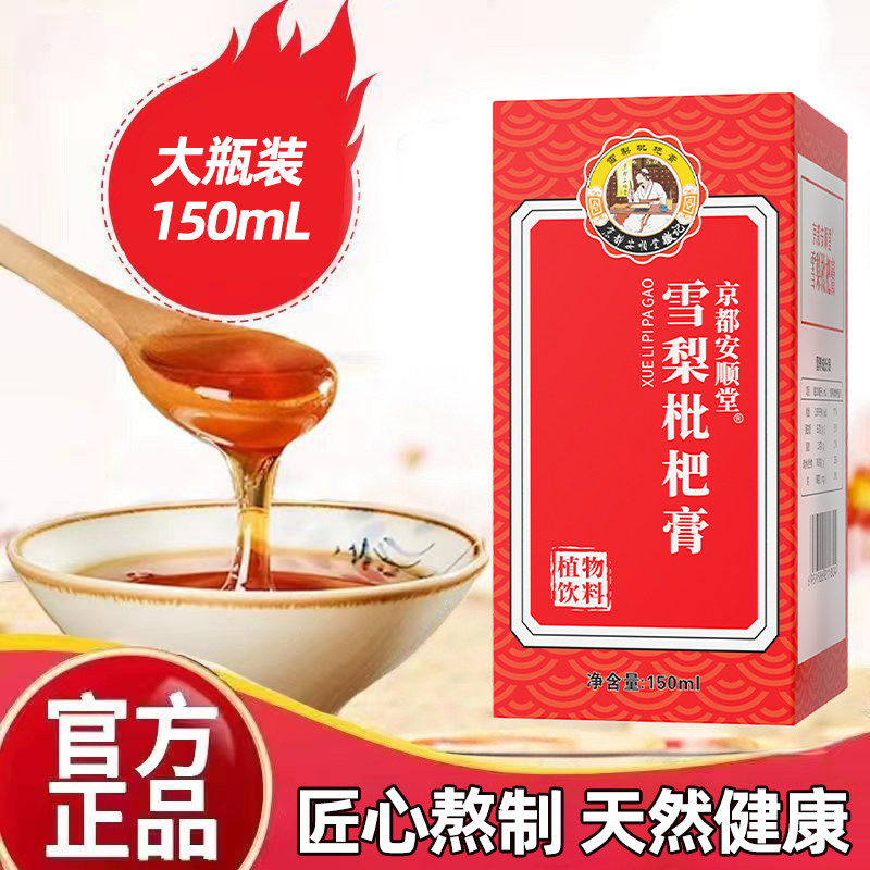 京都安顺堂雪梨枇杷膏传统膏方匠心古方熬制琵琶膏植物饮料雪梨膏