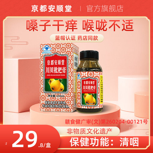 非物质文化遗产膏方川贝枇杷膏