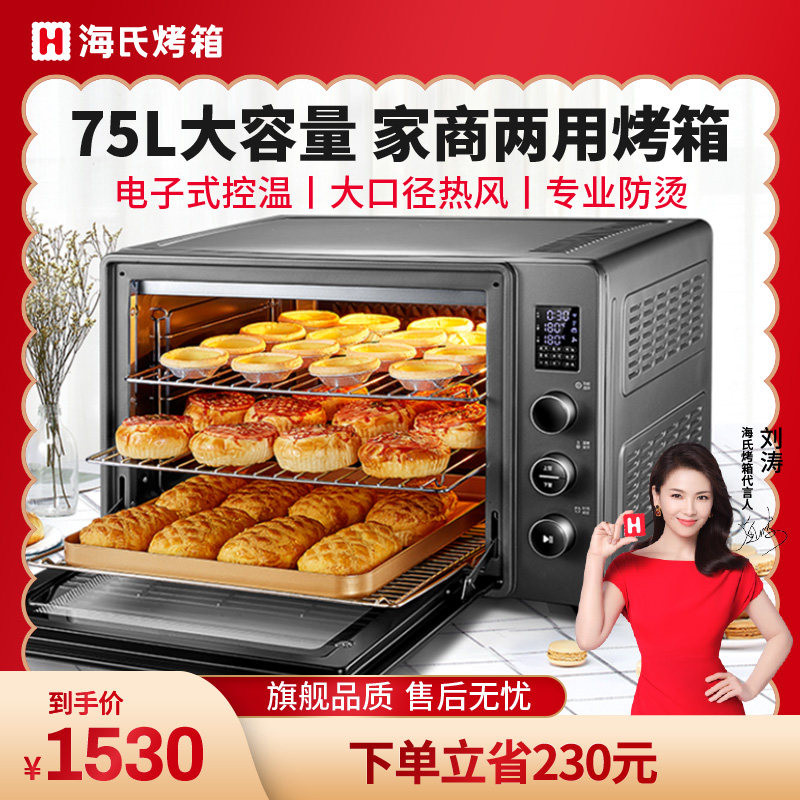 Hauswirt/海氏 C75烤箱家用商用智能大容量全自动多功能75L电烤箱|ruв категории кухонные приборы, электрическая печь - от Buy2taobao.com для оказания профессиональной услуги покупки агента Taobao