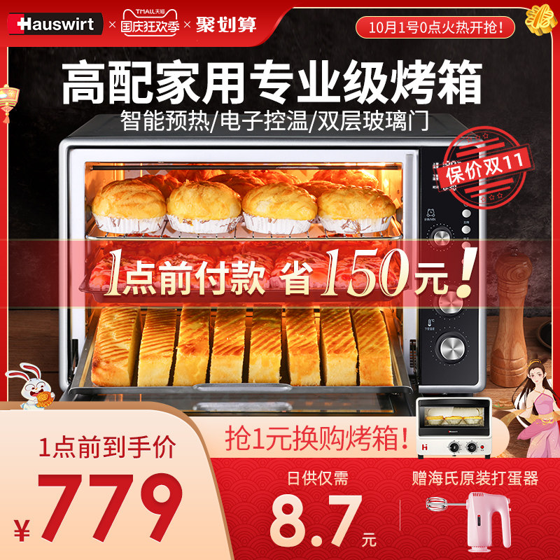 Hauswirt/海氏 F50烤月饼的电烤箱大容量家用商用50升多功能烘焙