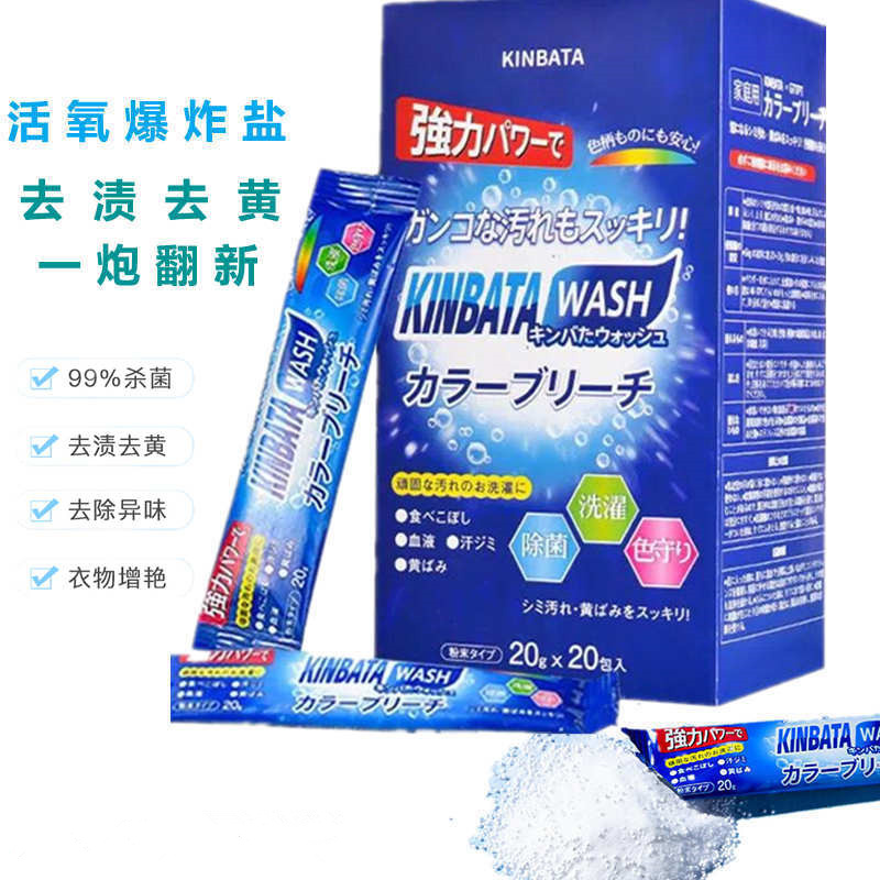 KINBAT爆炸盐洗衣液彩漂粉