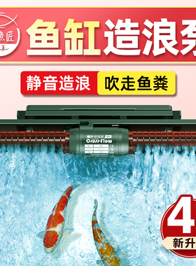 老渔匠鱼缸造浪泵静音横流环流冲浪泵溪流缸海缸底部吹粪器老鱼匠