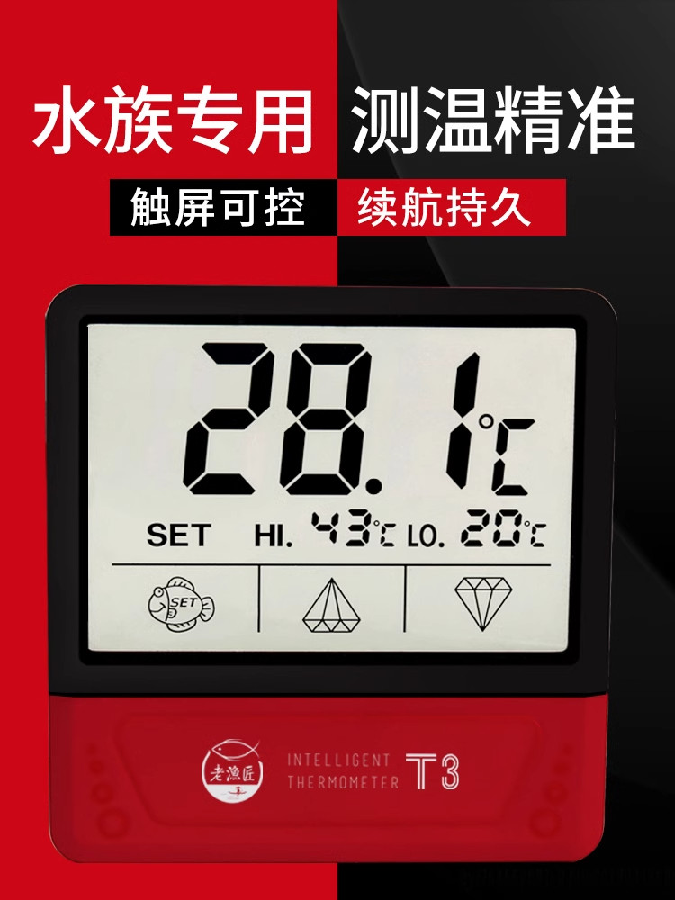 老渔匠鱼缸同步温度计高精度电子数显液晶水温水族箱LED养鱼测温