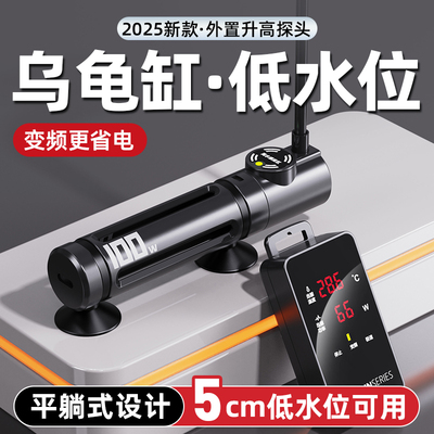 老渔匠加热棒乌龟低水位恒温变频