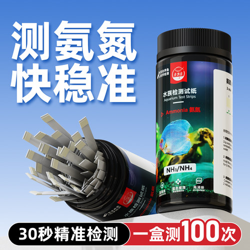 【水质检测】老渔匠氨氮检测试纸