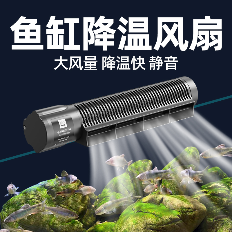 老漁匠魚缸變頻降溫散熱風扇靜音