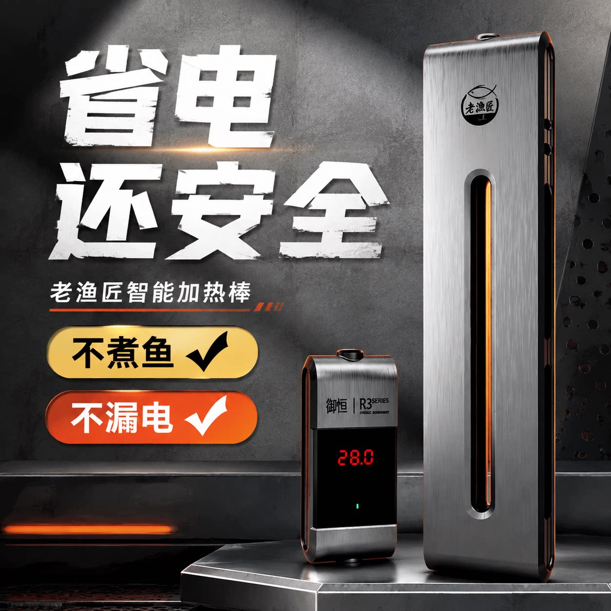 自动恒温鱼缸加热棒老渔匠图片