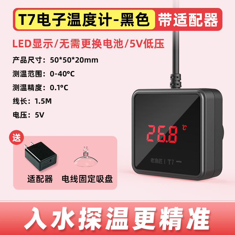 老渔匠鱼缸温度计高精度缸内电子测温智能数显水温计水族专用外贴