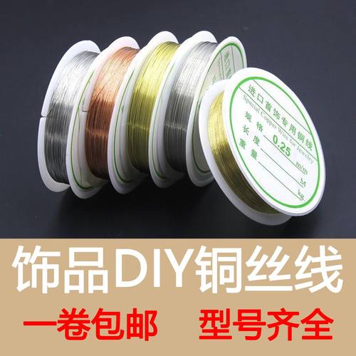 铜丝首饰线金属定型线美甲铜丝