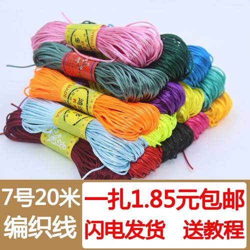 手链编织绳DIY7号线中国结线